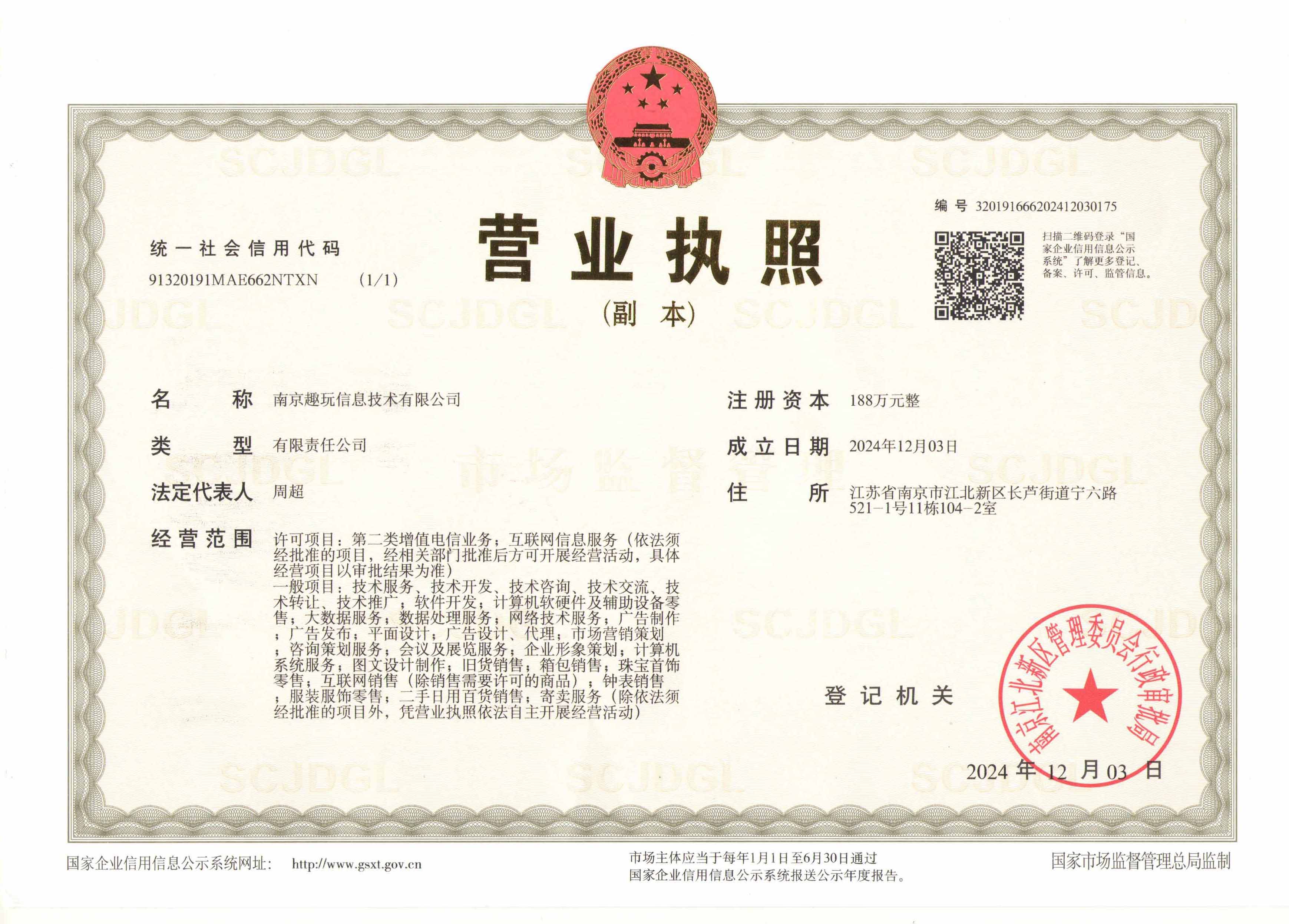营业执照